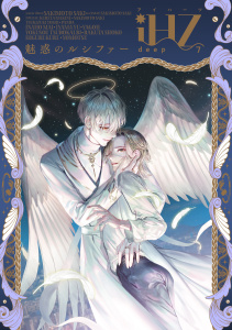 新刊【漫画】iHZ［アイハーツ］deep.7,raw,無料,屋号,稲穂 米,暮田マキネ,日暮くれ,井山ゆー,咲本崎,ヨモツ,浴槽つぼカルビ,熊猫,らくたしょうこ,つきづきよし,大洋図書