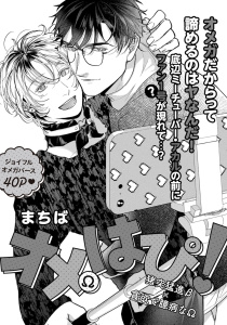 新刊【BL漫画】オメはぴ！raw,無料,まちば,大洋図書