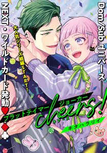 新刊【BL漫画】【単話版】ブラットテイマー/ジョーカー cheers!　rule.3 後編raw,無料,著作:キタハラリイ,大洋図書