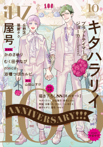 新刊【漫画】iHZ［アイハーツ］10,raw,無料,屋号,日暮くれ,むく田やなぴ,かのさゆり,山田山 すけ,rosca,小山璃子,猫屋タク,ヨモツ,浴槽つぼカルビ,参号ミツル,丘野苫,御子ヒダリ,熊猫,へいゆくえ,ひなこ,キタハラリイ,やまやで,大洋図書