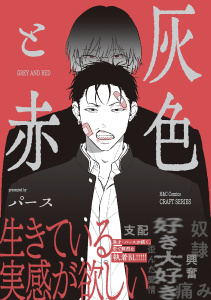 新刊【BL漫画】灰色と赤,raw,無料,パース,大洋図書
