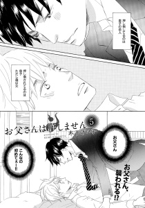 新刊【BL漫画】【単話版】お父さんは許しません 5・6raw,無料,木下けい子,大洋図書