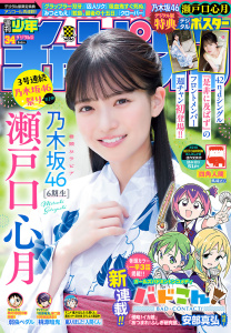 新刊【漫画】週刊少年チャンピオン2026年34号,raw,無料,忍舐しゅり,こうし,石黒正数,盆ノ木至,安部真弘,高橋ヒロシ,平川哲弘,hiro者,桜井のりお,鈴木リュータ,モンキーパンチ／エム・ピー・ワークス,浜岡賢次,綱本将也（原作）,岡友一郎,うらのりつ,西修,渡辺航,板垣恵介,瀬口忍,今村翔吾,佐伯庸介,沖乃ゆう,漆原侑来,なつめさんち,バンダイナムコエンターテインメント,猪ノ谷言葉,荒達哉,田中優吏,内々けやき,中村勇志,板垣巴留,馬場さら,宗我部としのり,佐藤タカヒロ,秋田書店（雑誌）