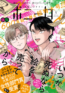 ミステリーボニータ　2025年5月号の表紙