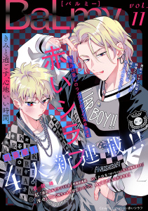新刊【漫画】BaLmy　vol.11,raw,無料,洋々パニ,いくたはな,赤いシラフ,紅,Ayi,秋田書店（雑誌）