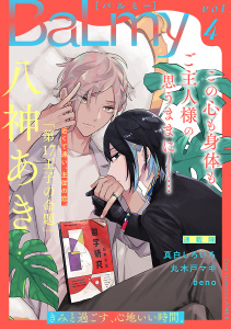 BaLmy　vol.4の表紙