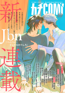 新刊【漫画】カチＣＯＭＩ　vol.69,raw,無料,榎本こよみ,あめのジジ,闇路迷,椎奈うる,あさひ,文日野ユミ,Jbn,ねじがなめた,ぼんち,秋田書店（雑誌）
