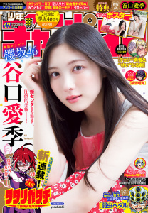 新刊【漫画】週刊少年チャンピオン2026年47号,raw,無料,忍舐しゅり,石黒正数（著）,盆ノ木至,安部真弘,高橋ヒロシ,平川哲弘,hiro者,桜井のりお,鈴木リュータ,モンキー・パンチ／エム・ピー・ワークス,浜岡賢次,内場悠月,綱本将也,岡友一郎,うらのりつ,西修,渡辺航,yoruhashi,板垣恵介,瀬口忍,佐伯庸介,漆原侑来,なつめさんち,川村拓,荒達哉,田中優吏,内々けやき,中村勇志,板垣巴留,宗我部としのり,佐藤タカヒロ,秋田書店（雑誌）