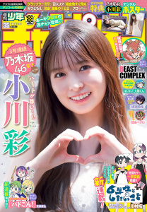 新刊【漫画】週刊少年チャンピオン2026年35号,raw,無料,こうし,石黒正数,盆ノ木至,ましろ爻,安部真弘,ANYCOLOR株式会社,高橋ヒロシ,平川哲弘,hiro者,桜井のりお,鈴木リュータ,モンキーパンチ／エム・ピー・ワークス,浜岡賢次,内場悠月,綱本将也,岡友一郎,うらのりつ,西修,渡辺航,板垣恵介,瀬口忍,今村翔吾,佐伯庸介,沖乃ゆう,漆原侑来,なつめさんち,川村拓,バンダイナムコエンターテインメント,猪ノ谷言葉,荒達哉,田中優吏,内々けやき,中村勇志,板垣巴留,宗我部としのり,佐藤タカヒロ,nyo-n,秋田書店（雑誌）