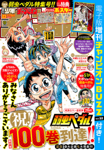 新刊【漫画】週刊少年チャンピオン2026年23号,raw,無料,千本木にに,こうし,石黒正数,盆ノ木至,雨乃くじら,野澤阿美乃,みかみてれん,千種みのり,高橋ヒロシ,平川哲弘,なか憲人,グミマル,柴田賢志郎,hiro者,桜井のりお,BABEL LABEL/秋葉恋,鈴木リュータ,モンキーパンチ／エム・ピー・ワークス,花果唯,浜岡賢次,内場悠月,綱本将也,岡友一郎,岡本剛也,西修,かぶお,津田沼篤,渡辺航,細川雅巳,朔夜コノハ,板垣恵介,瀬口忍,漫画:橋本エイジ,ナカ村田,今村翔吾,冬月光輝,佐伯庸介,沖乃ゆう,漆原侑来,星野倖一郎,AteRa,バンダイナムコエンターテインメント,猪ノ谷言葉,雪田幸路,荒達哉,こにすけ,田中優吏,木村光博,内々けやき,錬金王,村岡ユウ,壱松けい,のりしろちゃん,キクチ,中村勇志,板垣巴留,白川トレモロ,宗我部としのり,尾崎航大,佐藤タカヒロ,秋田書店（雑誌）