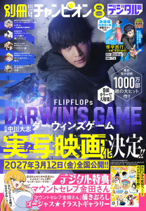新刊【漫画】別冊少年チャンピオン2026年08月号,raw,無料,さとう維夏,増田英二,高橋ヒロシ,うすはる,小沢としお,きだまさし,綱本将也（原作）,19歳,赤崎千夏,中村たつおき,ニャロメロン,土田玲央,渡辺航,高橋海人,田中こめ,タメルキゼロ,伊東健人,WOOMA,でも,ミルクマン,本田真吾,奥嶋ひろまさ,むちゃハム,蔵人幸明,櫻井あつひと,秋田書店（雑誌）