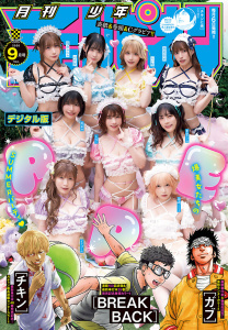 新刊【漫画】月刊少年チャンピオン　2026年9月号,raw,無料,小田童馬（著）,山本真太朗,岸馬きらく,マキムラシュンスケ,陸井栄史,高橋ヒロシ,巽未頼,PPE,KASA,板垣恵介,井口達也,林たかあき,漆原侑来,鈴木大,長瀬貴弘,田村ゆうき,齋藤崚河,歳脇将幸,植木陽介,猪原賽,高橋伸輔,文月理市,藤沢とおる,桜田vi熱,まるまる,秋田書店（雑誌）