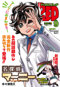 新刊【漫画】チャンピオンRED　2026年9月号,raw,無料,岸馬きらく,上田信舟,みもり,トホコウ,稲山覚也,Cuvie,宮野金太郎,高橋葉介,Xぴえろ,刻夜セイゴ,浜岡賢次,パーミン,ブラッドレー・ボンド＋フィリップ・N・モーゼズ,阿部恭子,サイトウケンジ,余湖裕輝,板垣恵介,中山昌亮,林たかあき,深見真,車田正美,田畑由秋,ブル,尾松知和,木々津克久,北河トウタ,山口ミコト,間千里,かわのゆうすけ,秋田書店（雑誌）