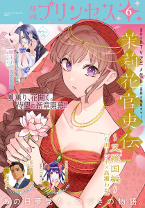 新刊【漫画】プリンセス　2026年6月特大号,raw,無料,我鳥彩子,川端新,とみさー,稲乃芽子,蒼井美紗,本宮泰風,ささきさ,乙守真亜那,玖米,石据カチル,高瀬わか,上田倫子,楡衣舞子,藤田麻貴,伊藤たつき,石田リンネ,大澤實矩,小島美帆子,梶山ミカ,弥栄亜咲,橘ミズキ,青井みと,しそたぬき,和央明,秋田書店（雑誌）
