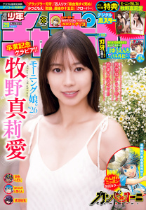 新刊【漫画】週刊少年チャンピオン2026年29号,raw,無料,藤田勇利亜,夢枕獏,忍舐しゅり,こうし,石黒正数,盆ノ木至,高橋ヒロシ,平川哲弘,hiro者,桜井のりお,鈴木リュータ,モンキーパンチ／エム・ピー・ワークス,浜岡賢次,内場悠月,綱本将也,岡友一郎,西修,渡辺航,板垣恵介,瀬口忍,橋本エイジ,佐伯庸介,漆原侑来,車田正美,なつめさんち,雪田幸路,荒達哉,田中優吏,内々けやき,のりしろちゃん（原作）,中村勇志,板垣巴留,宗我部としのり,佐藤タカヒロ,秋田書店（雑誌）