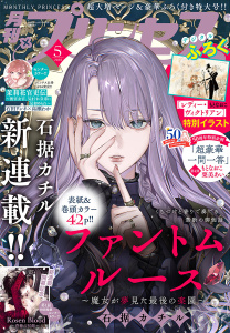 プリンセス　2025年5月特大号の表紙