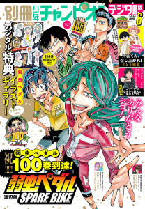 新刊【漫画】別冊少年チャンピオン2026年06月号,raw,無料,さとう維夏,増田英二,高橋ヒロシ,うすはる,小沢としお,きだまさし,19歳,赤崎千夏,中村たつおき,ニャロメロン,土田玲央,渡辺航,高橋海人,田中こめ,伊東健人,ミルクマン,本田真吾,奥嶋ひろまさ,むちゃハム,櫻井あつひと,秋田書店（雑誌）