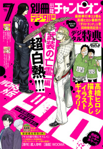 新刊【漫画】別冊少年チャンピオン2026年07月号,raw,無料,さとう維夏,増田英二,高橋ヒロシ,うすはる,小沢としお,きだまさし,19歳,赤崎千夏,中村たつおき,ニャロメロン,土田玲央,渡辺航,高橋海人,田中こめ,伊東健人,WOOMA,ミルクマン,奥嶋ひろまさ,むちゃハム,蔵人幸明,櫻井あつひと,秋田書店（雑誌）
