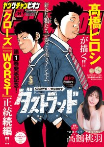 新刊【漫画】ヤングチャンピオン　2026年14号,raw,無料,藤村緋二,斎夏生,みずたまこと,高橋ヒロシ,九十九森,大和田秀樹,葉月京,キューライス,吉上亮,サレンダー橋本,井口達也,鈴木大,カレー沢薫,深見真,草下シンヤ（協力）,理央,志名坂高次,やまさき拓味,野口賢,沢辺有司,六月柿光,山本隆一郎,西アズナブル,春輝,石口十,石原まこちん,秋田書店（雑誌）