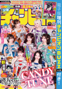 新刊【漫画】週刊少年チャンピオン2026年18号,raw,無料,千本木にに,こうし,石黒正数,盆ノ木至,ましろ爻,雨乃くじら,野澤阿美乃,みかみてれん,千種みのり,ANYCOLOR株式会社,高橋ヒロシ,平川哲弘,なか憲人,グミマル,柴田賢志郎,hiro者,桜井のりお,BABEL LABEL/秋葉恋,鈴木リュータ,モンキーパンチ／エム・ピー・ワークス,花果唯,浜岡賢次,内場悠月,綱本将也,岡友一郎,岡本剛也,西修,かぶお,津田沼篤,渡辺航,タケオキュージュウ,細川雅巳,朔夜コノハ,板垣恵介,瀬口忍,橋本エイジ,ナカ村田,冬月光輝,佐伯庸介,沖乃ゆう,浦野ウララ,星野倖一郎,AteRa,バンダイナムコエンターテインメント,猪ノ谷言葉,荒達哉,こにすけ,田中優吏,木村光博,内々けやき,みぬひのめ,錬金王,村岡ユウ,壱松けい,キクチ,中村勇志,板垣巴留,白川トレモロ,宗我部としのり,尾崎航大,佐藤タカヒロ,nyo-n,秋田書店（雑誌）