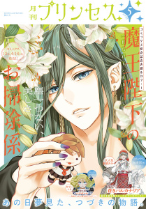 新刊【少女・女性漫画】プリンセス　2026年5月特大号raw,無料,我鳥彩子,蒼井美紗,小田原みづえ,ささきさ,互灯折,乙守真亜那,玖米,上田倫子,車田正美,すもももも,石田リンネ,小島美帆子,未里さみ,西荻亨,梶山ミカ,弥栄亜咲,大島永遠,花浅葱さく,青井みと,和央明,霜月星良,秋田書店（雑誌）
