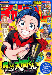 新刊【漫画】週刊少年チャンピオン2026年19号,raw,無料,こうし,石黒正数,盆ノ木至,ましろ爻,ANYCOLOR株式会社,高橋ヒロシ,平川哲弘,グミマル,柴田賢志郎,hiro者,桜井のりお,鈴木リュータ,モンキーパンチ／エム・ピー・ワークス,浜岡賢次,内場悠月,綱本将也,岡友一郎,西修,渡辺航,板垣恵介,瀬口忍,今村翔吾,佐伯庸介,漆原侑来,浦野ウララ,雪田幸路,荒達哉,田中優吏,内々けやき,のりしろちゃん,中村勇志,板垣巴留,宗我部としのり,説辺久,佐藤タカヒロ,nyo-n,秋田書店（雑誌）