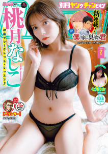 新刊【漫画】別冊ヤングチャンピオン　2026年7月号,raw,無料,藤村緋二,清水ヤスヲミ,おりもとみまな,眞邊明人,みずたまこと,藤堂裕,浅田有皆,KEI,綱本将也（原作）,艶々,梅村真也,ヨコヤマノブオ,サレンダー橋本,橋本エイジ,マサシ,谷嶋イサオ,草下シンヤ（協力）,榊原宗々,内田康平,蒔野靖弘,高見広春,明智憲三郎,蔵人幸明,秋田書店（雑誌）