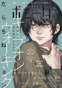 新刊【少女・女性漫画】ミステリーボニータ　2026年6月号raw,無料,ぱらり,潮見知佳,小森さじ,トマトスープ,紫堂恭子,すずの木くろ,たかせうみ,高橋美由紀,杉本亜未,たらちねジョン,丸岡九蔵,千葉リョウコ,株式会社喜代村（すしざんまい）,まさやかな,鷹野やわらか,梶本レイカ,酒井美羽,灯晴ほく,赤石路代,秋田書店（雑誌）
