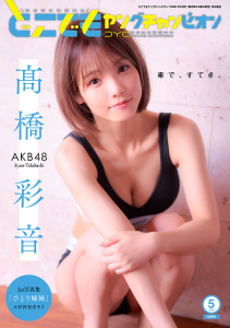 新刊【漫画】どこでもヤングチャンピオン　2026年5月号raw,無料,楓原こうた,照り焼き,岩橋健一郎,桜花舞,深山キリ,龍華哲,月見里スタジオ,野菜ばたけ,内河弘児,白津川心太,雲丹イクラ畑,高橋彩音,岳印,kaede7,彩冬八羊,温泉卵,yui／サウスのサウス,及川徹,鍋島テツヒロ,篠岡ほまれ,にゃ藻,山吹はるぺぺ,丸原えん,太陽ひかる,コウリカエ,十月士也,森月いち,中田アミノ,九十九森,真早,りんご飴サード,犬太郎,櫻田りん（原作）,じゃがバター,三沢ケイ,雪村理子,紺野千昭,葉月京,時千広,すずはねすず,杜間とまと,東里桐子,アッサムてー,日之影ソラ,ねこのゆーま（作画）,栗原正尚,佐賀崎しげる,一重夕子,いのぐちしな,高八木レイナ,橘テルエ,小海太郎,月汰元,福田泰宏,堀博昭,とんこつ毬藻,次恒一,岸本さとる,GreeN,田伊りょうき,由貴海里,はやぶち伶子,時宗孝輔,あまね水咲,鰻田まあち,るしか,優輝光太朗,竜騎士07,椿蛍,衣太,また吉本舗,黒石高大,江本マシメサ,瀬戸玲,∴,川田暁生,福きつね,イツカぬくもり,高橋徹,もりのもみじ,高山としのり,浅野キミヒロ,ほの香,よしまつめつ,あちゅむち,新奈シオ,西根羽南,村上ゆいち,山田モジ美,ハヤシ,しなえまな,春日旬,あらもと新,新井春巻,しょぼん,りほぴよ,有沢遼,ふうこさくら,守雨,遊井そわ香,さざなみ陽輔,榊原宗々,ふるかわてんた,オノタケオ,清水俊,花都ゆうすけ,洋介犬,友橋かめつ,坂本憲司郎,仁森島司,天野なすの,冬木るりか,乍藤和樹,ヤシン,てんてんどんどん,あやめゴン太,屍死郎,鹿住槇,水輿ゆい,桐原のん,彩戸ゆめ,狭山ひびき,宮部みゆき,STUDIO２Bplus,花染なぎさ,黒龍眼,たぢまよしかづ,青木健生,ななき,喜友名トト,コムラ,蔵人幸明,ののまろ,小倉つくし,十悠,広兼怜,村瀬佳子,日之浦拓,サンボン,山根和俊,岩葉,すざく,坂森大我,青山広美,株式会社ジェンコ,シネクドキ,永緒ウカ,蒼月浩二,秋田書店（雑誌）