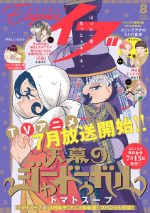 新刊【少女・女性漫画】エレガンスイブ　2026年8月号raw,無料,オトクニ,有永イネ,永塚未知流,石井まゆみ,みなと鈴,たかし♂,トマトスープ,いしかわひろこ,はるこ,増岡,夢路行,小糸さよ,高田ローズ,おがたちえ,宮脇裕子,かねもりあやみ,金子節子,秋田書店（雑誌）