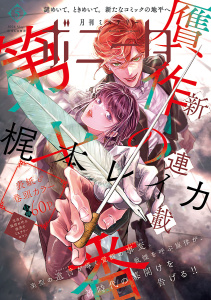 新刊【漫画】ミステリーボニータ　2026年5月号raw,無料,白目黒,ぱらり,亀,市東亮子,トマトスープ,紫堂恭子,洋々パニ,高橋美由紀,杉本亜未,幹本ヤエ,丸岡九蔵,漆原侑来,花まみも,ムラマツヒロキ,梶本レイカ,酒井美羽,灯晴ほく,秋田みやび,川島よしお,遠野由来子,犬井チズ,秋田書店（雑誌）