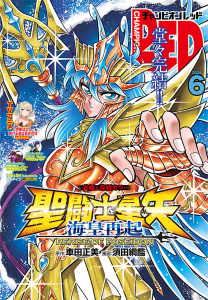 新刊【漫画】チャンピオンRED　2026年6月号,raw,無料,岸馬きらく,トホコウ,稲山覚也,半月板損傷,Cuvie,Xぴえろ,刻夜セイゴ,パーミン,吉野弘幸,ブラッドレー・ボンド＋フィリップ・N・モーゼズ,阿部恭子,井上行広,余湖裕輝,中山昌亮,深見真,車田正美,田畑由秋,ブル,小太刀右京,木々津克久,叶景太,北河トウタ,佐藤健悦,山口ミコト（漫画・漫画原作）,間千里,小坂伊吹,槐,塀,たーちゃん,須田綱鑑,かわのゆうすけ,秋田書店（雑誌）