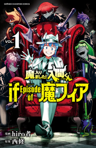 新刊【無料漫画】【期間限定　無料お試し版　閲覧期限2026年9月5日】魔入りました！入間くん if Episode of 魔フィア　1raw,無料,hiro者,西修,秋田書店