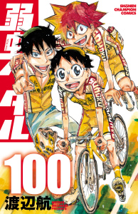 新刊【漫画】弱虫ペダル　100,raw,無料,渡辺航,秋田書店
