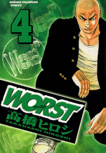 新刊【無料漫画】【期間限定　無料お試し版　閲覧期限2026年7月2日】WORST（4）raw,無料,高橋ヒロシ,秋田書店
