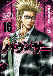 新刊【少年・青年漫画】バウンサー　16raw,無料,みずたまこと,秋田書店
