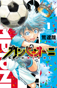 新刊【漫画】カンピオーニ　1raw,無料,荒達哉,秋田書店