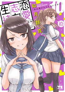 新刊【少年・青年漫画】恋愛志向生徒会　10raw,無料,如月群真,秋田書店