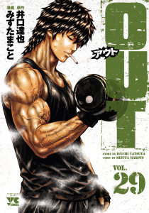 新刊【少年・青年漫画】OUT　29,raw,無料,みずたまこと,井口達也,秋田書店