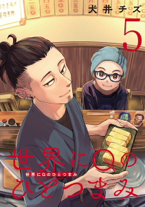 新刊【漫画】世界にQのひとつまみ(話売り)　#5,raw,無料,犬井チズ,秋田書店