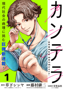 新刊【少年・青年漫画】カンテラ～訪問精神科医 由留木照のカルテ～(話売り)　#1,raw,無料,藤村緋二,草下シンヤ,芳賀高浩,秋田書店