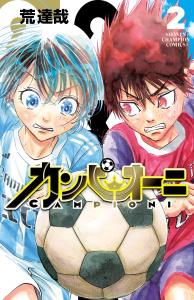 新刊【漫画】カンピオーニ　2,raw,無料,荒達哉,秋田書店