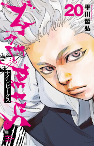 新刊【漫画】ナインピークス　NINE PEAKS　20,raw,無料,平川哲弘,秋田書店