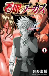 百眼のアーガス【電子単行本】　1の表紙