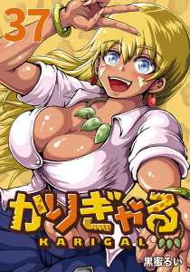 新刊【少年・青年漫画】かりぎゃる(話売り)　#37,raw,無料,黒蜜るい,秋田書店