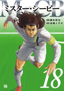 新刊【少年・青年漫画】Mr.CB　18raw,無料,綱本将也,谷嶋イサオ,秋田書店