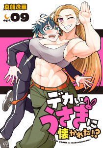 新刊【漫画】デカいうさぎに懐かれた!?(話売り)　#9,raw,無料,真顔逸華,秋田書店