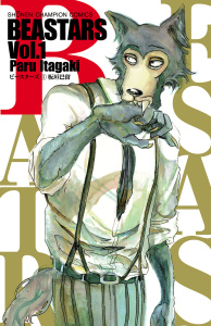 BEASTARS　1の表紙