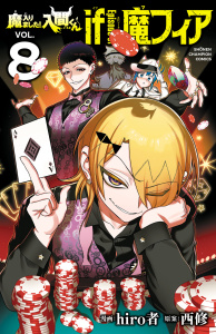 新刊【漫画】魔入りました！入間くん if Episode of 魔フィア　8raw,無料,hiro者,西修,秋田書店