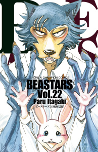 【漫画】BEASTARS　22raw,無料,板垣巴留,秋田書店